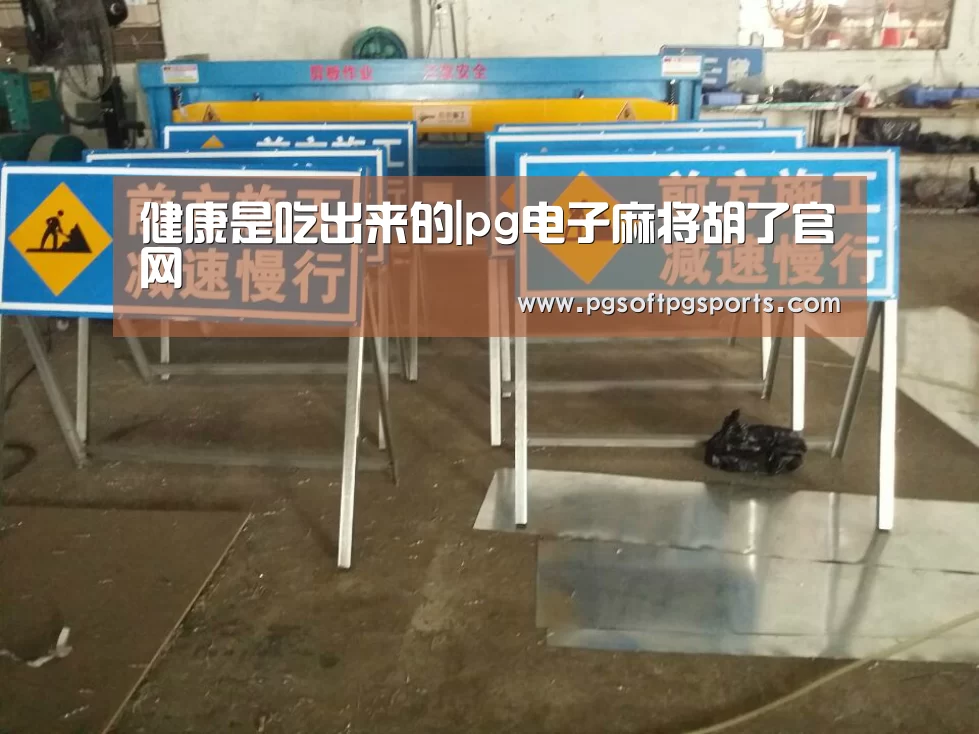 pg电子麻将胡了官网