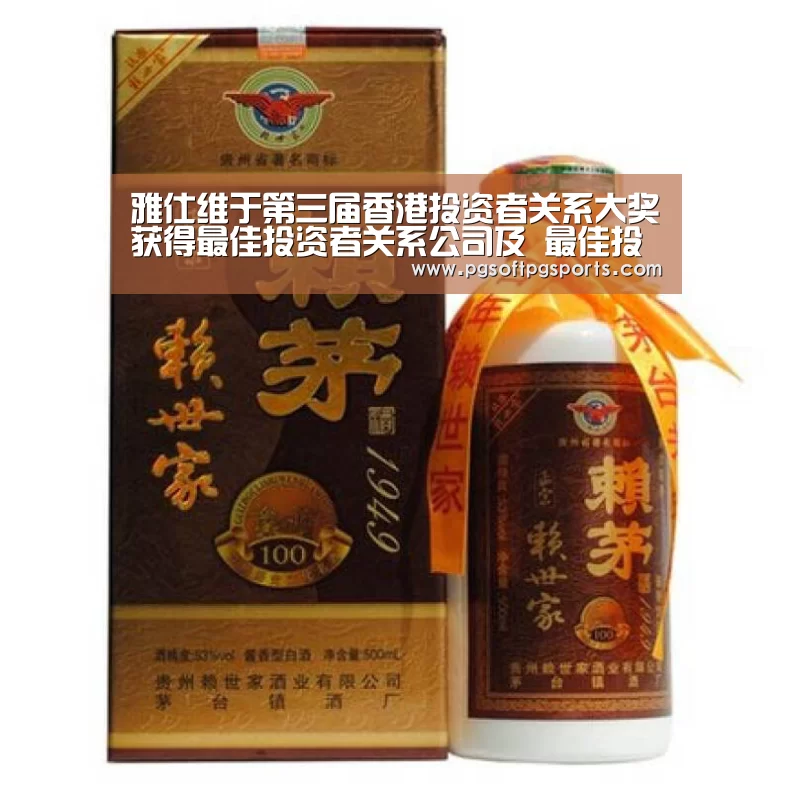 雅仕维于第三届香港投资者关系大奖获得最佳投资者关系公司及 最佳投资者关系(主席 / 行政总裁)两项殊荣-pg电子麻将胡了(图2) pg电子麻将胡了官网